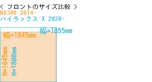 #NX300 2014- + ハイラックス X 2020-